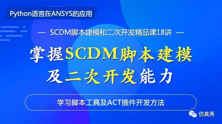 ansysedutilitymenu软件怎么打开